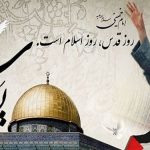 برگزاری راهپیمایی روز جهانی قدس با شعار ” فلسطین محور جهان اسلام، قدس در آستانه آزادی”